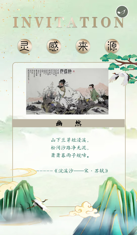 唐.知否 “幽然”2021春季新品发布会邀请函(图1) 唐.知否 “幽然”2021春季新品发布会邀请函(图1)