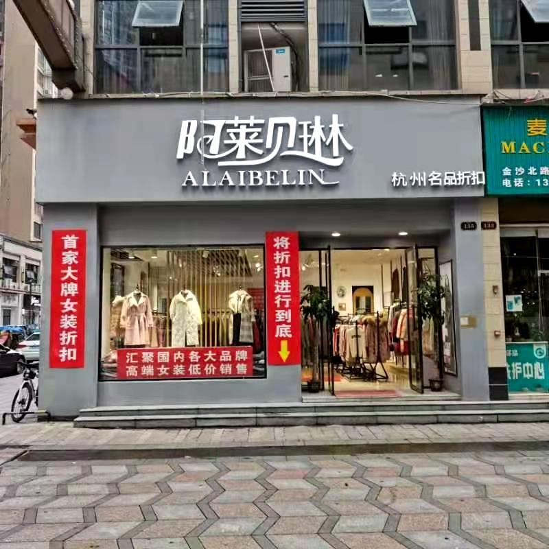 热烈欢迎阿莱贝琳总部领导到长沙亲自下店指导！[图4]