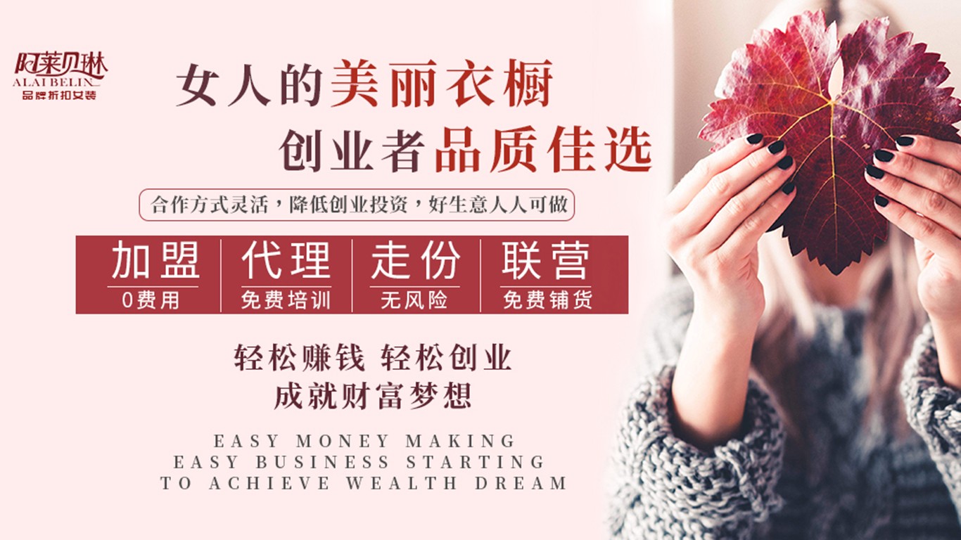 【阿莱贝琳】时尚潮流女装   一颗璀璨新星[图2]