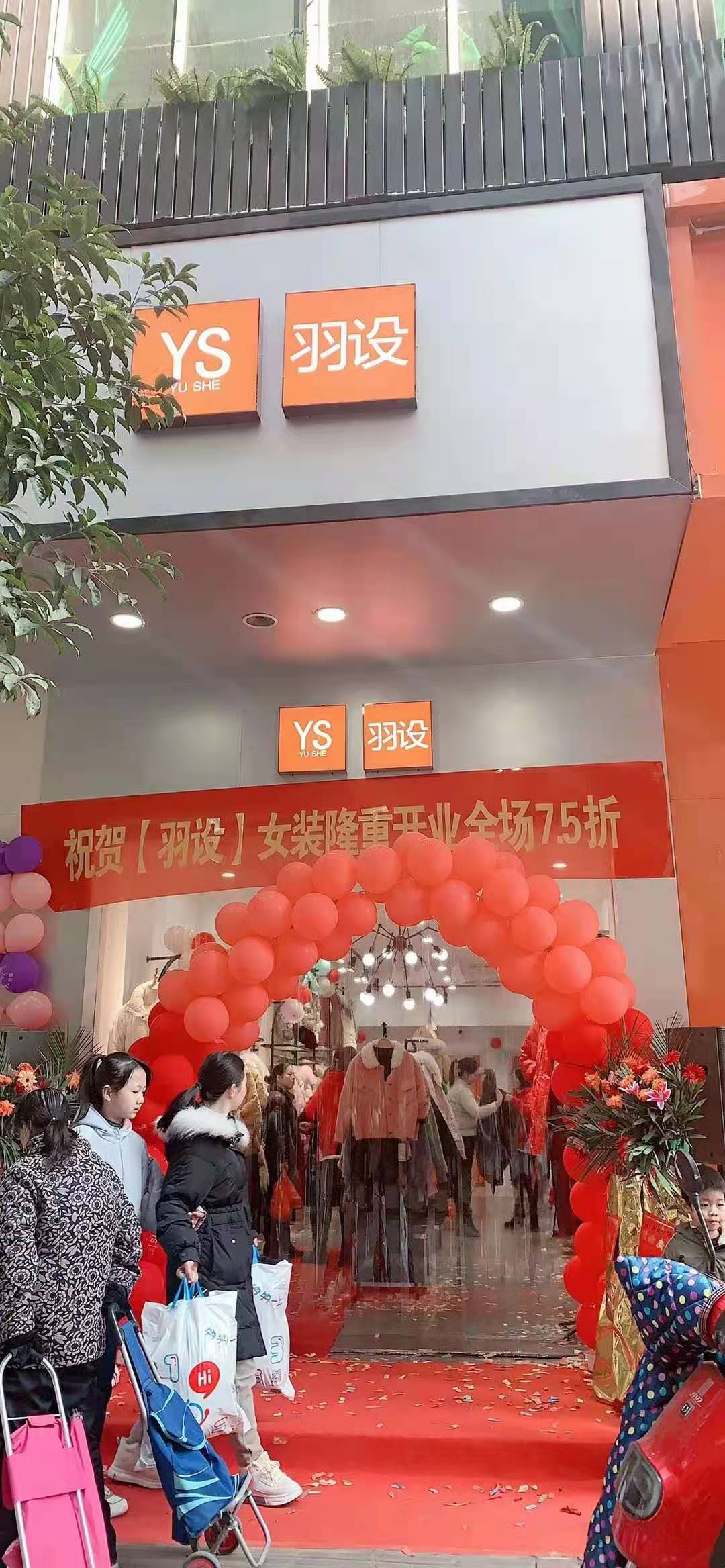 热烈祝贺羽设女装五家新店开业(图5)