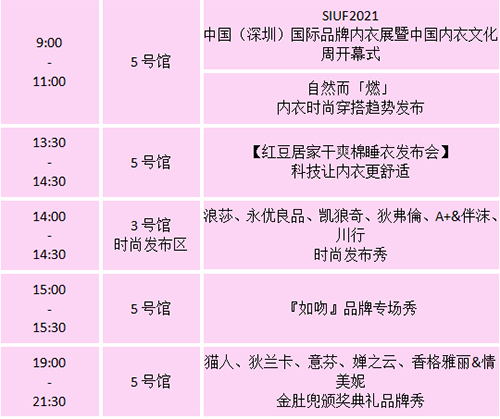 第16届深圳品牌内衣展即将盛大开幕!(图28) 第16届深圳品牌内衣展即将盛大开幕!(图28)