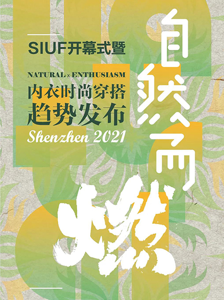 第16届深圳品牌内衣展即将盛大开幕!(图24) 第16届深圳品牌内衣展即将盛大开幕!(图24)
