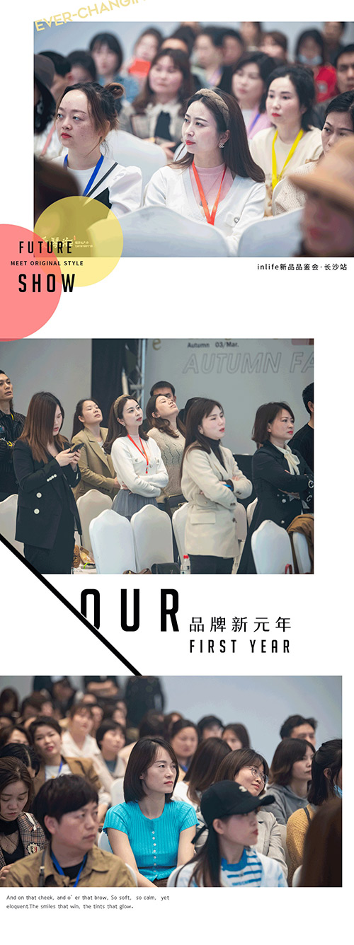 助力梦想起航|inlife15周年感恩品鉴会长沙站圆满收官(图10) 助力梦想起航|inlife15周年感恩品鉴会长沙站圆满收官(图10)