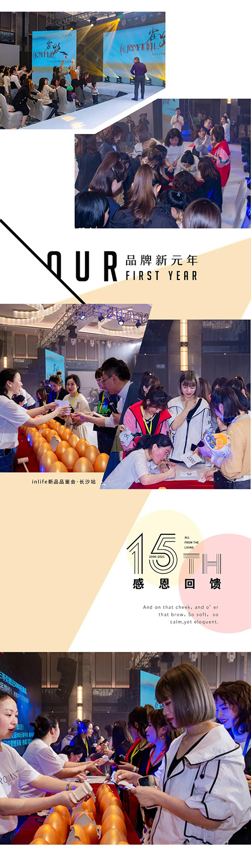 助力梦想起航|inlife15周年感恩品鉴会长沙站圆满收官(图11) 助力梦想起航|inlife15周年感恩品鉴会长沙站圆满收官(图11)