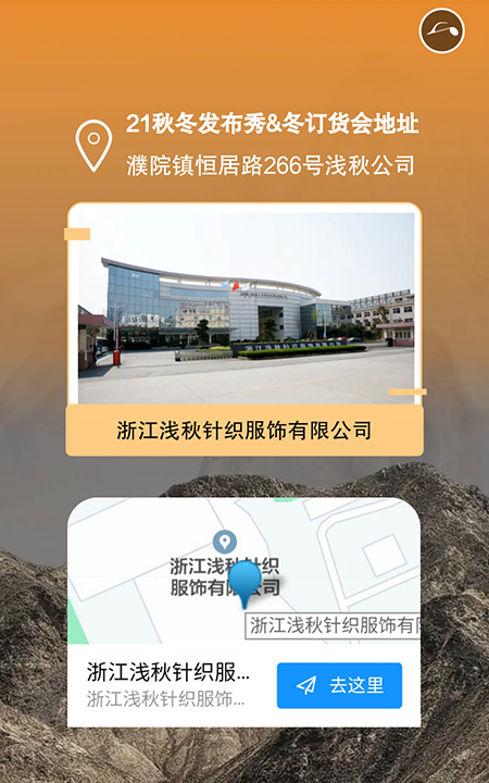 浅秋女装品牌2021冬季新品订货会邀请函[图4]