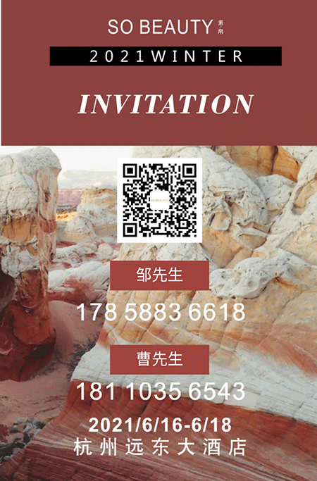 SO BEAUTY素帛2021冬季新品发布会邀请函(图9) SO BEAUTY素帛2021冬季新品发布会邀请函(图9)