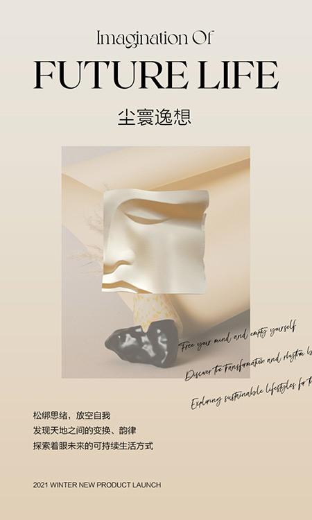 佧茜文“时间行者”2021冬季新品发布会邀请函(图2)