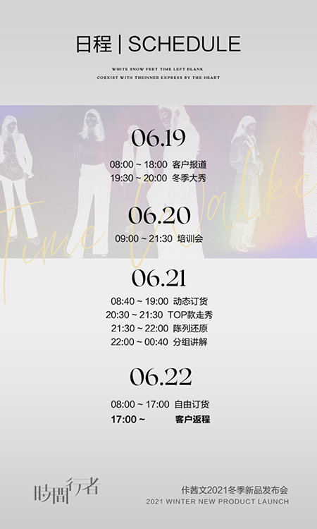 佧茜文“时间行者”2021冬季新品发布会邀请函(图7)