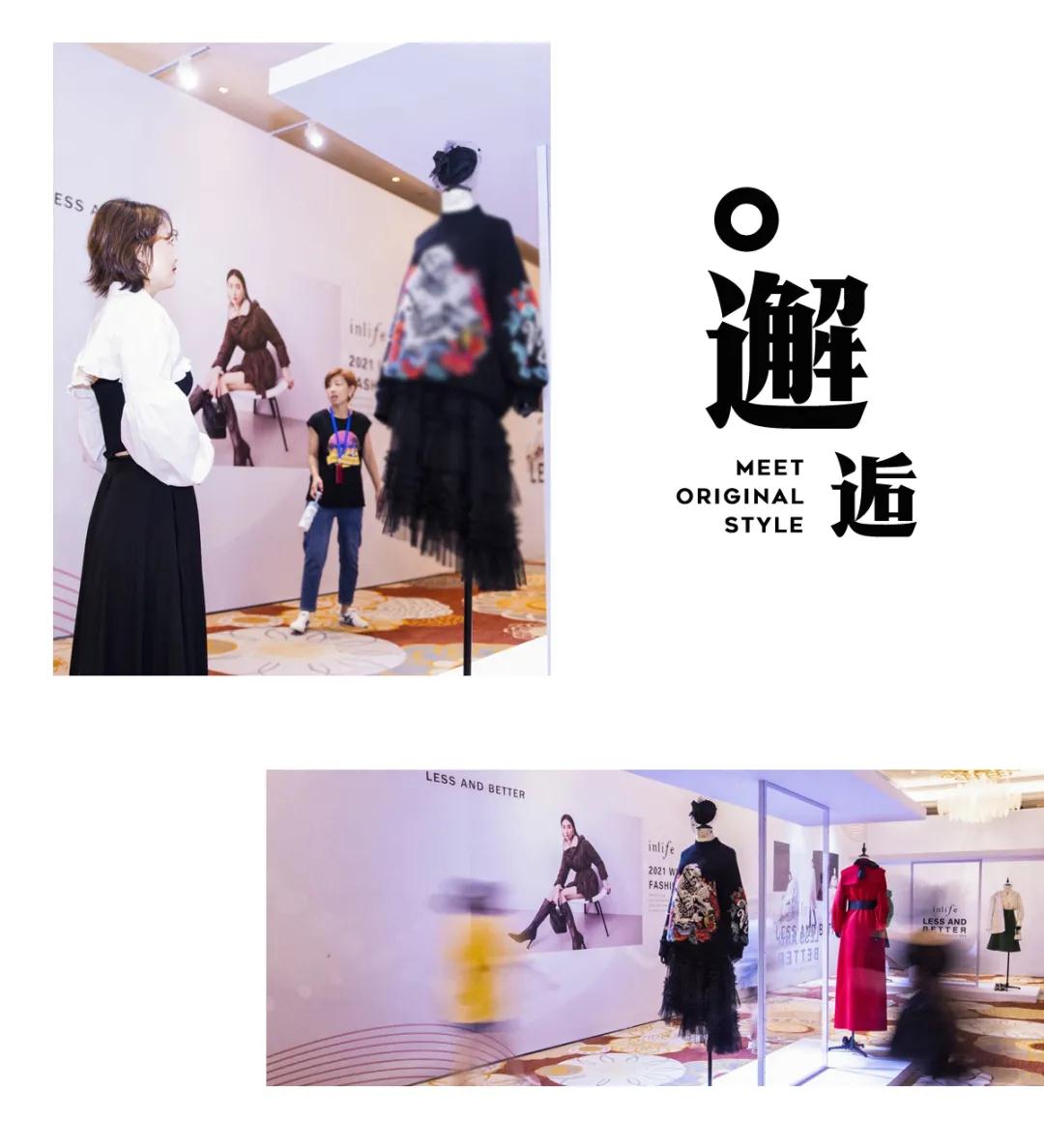 伊路同行|inlife2021冬新品发布会圆满收官(图7) 伊路同行|inlife2021冬新品发布会圆满收官(图7)