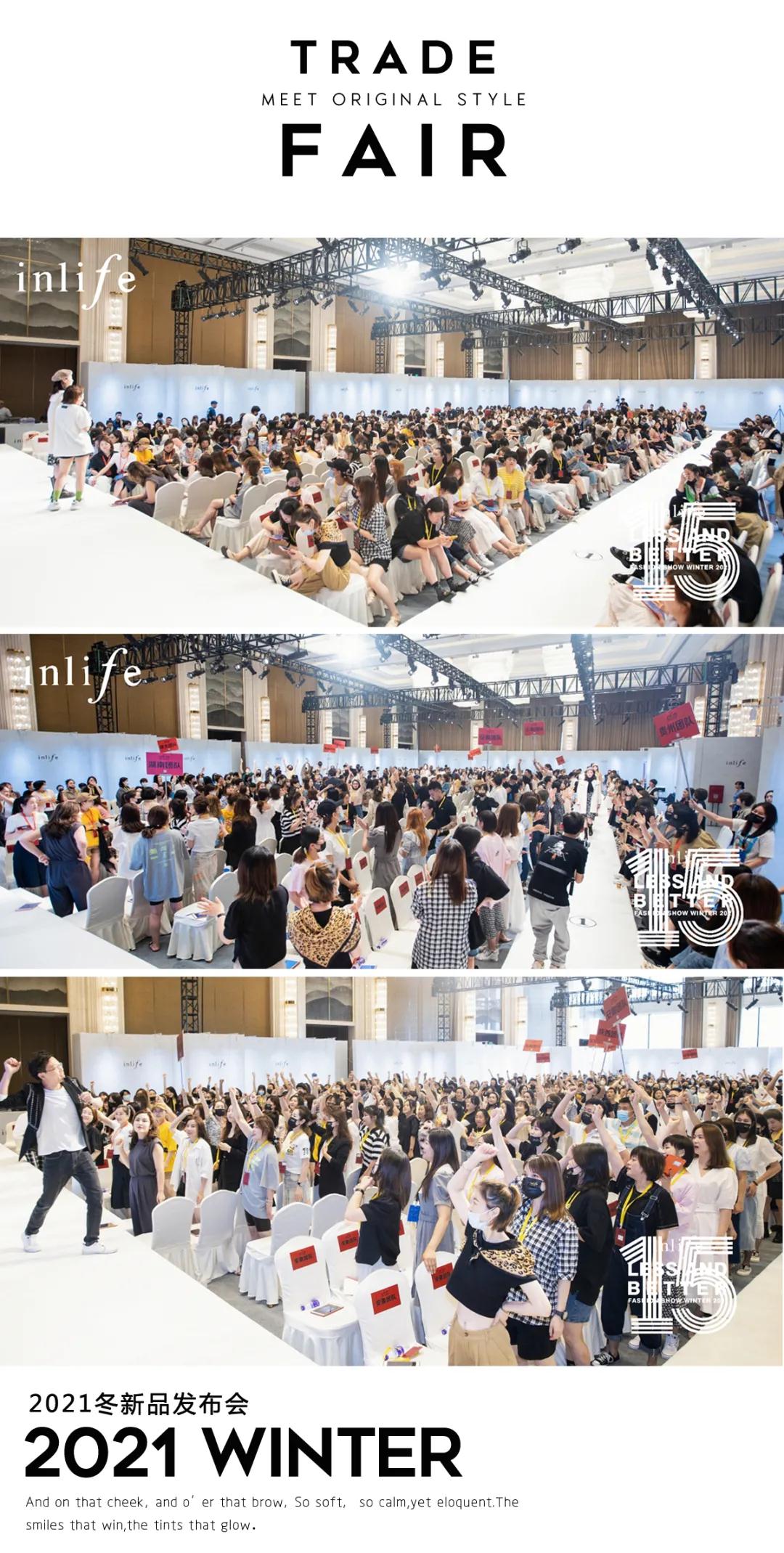 伊路同行|inlife2021冬新品发布会圆满收官(图8) 伊路同行|inlife2021冬新品发布会圆满收官(图8)