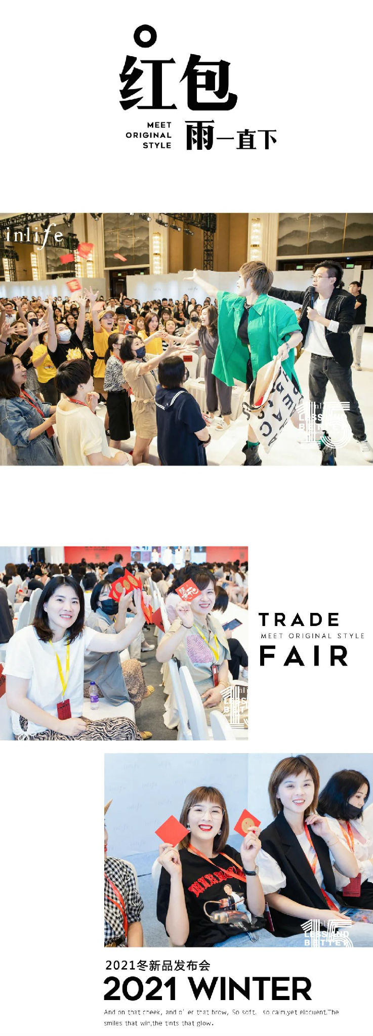 伊路同行|inlife2021冬新品发布会圆满收官(图17) 伊路同行|inlife2021冬新品发布会圆满收官(图17)