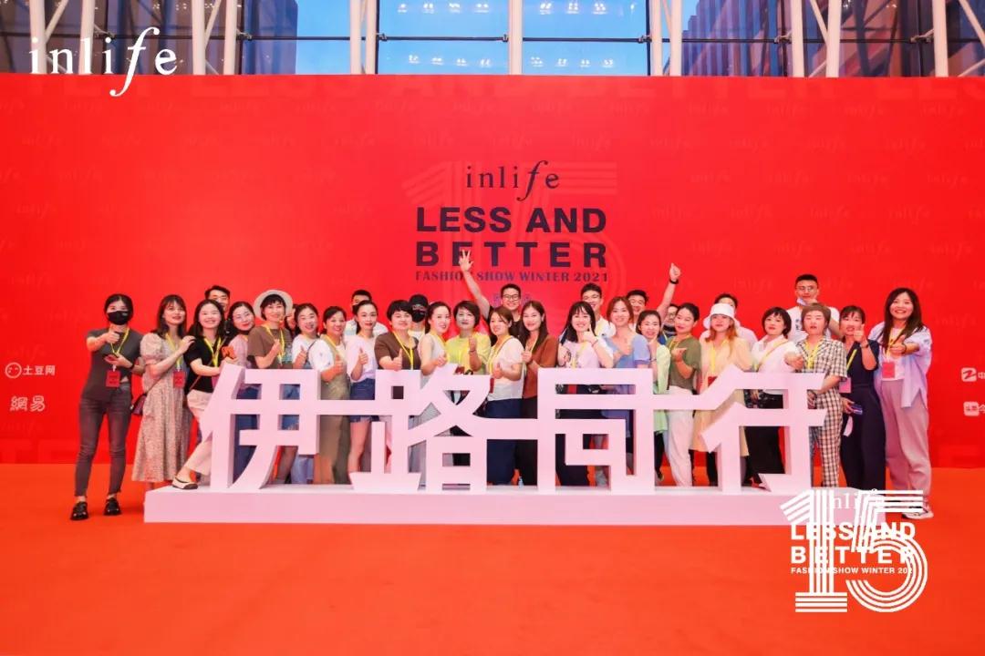 伊路同行|inlife2021冬新品发布会圆满收官(图19) 伊路同行|inlife2021冬新品发布会圆满收官(图19)