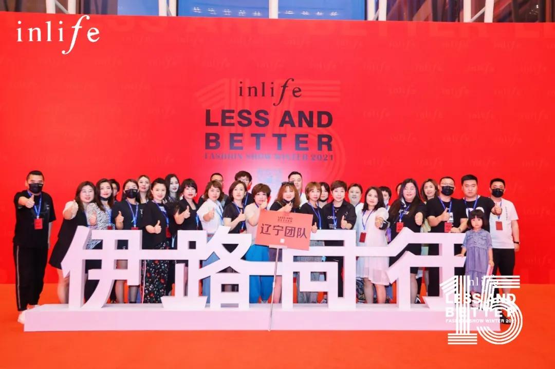 伊路同行|inlife2021冬新品发布会圆满收官(图20) 伊路同行|inlife2021冬新品发布会圆满收官(图20)