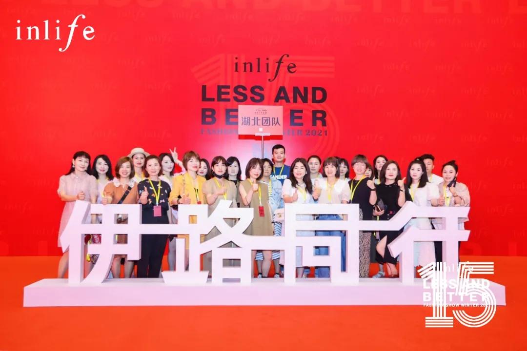 伊路同行|inlife2021冬新品发布会圆满收官(图21) 伊路同行|inlife2021冬新品发布会圆满收官(图21)
