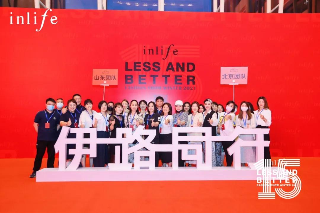 伊路同行|inlife2021冬新品发布会圆满收官(图22) 伊路同行|inlife2021冬新品发布会圆满收官(图22)