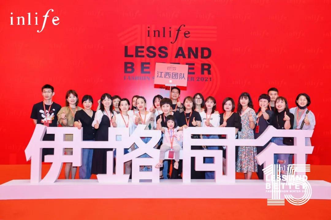 伊路同行|inlife2021冬新品发布会圆满收官(图23) 伊路同行|inlife2021冬新品发布会圆满收官(图23)