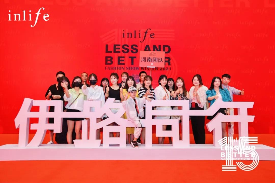 伊路同行|inlife2021冬新品发布会圆满收官(图24) 伊路同行|inlife2021冬新品发布会圆满收官(图24)