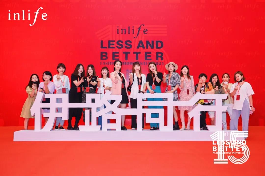 伊路同行|inlife2021冬新品发布会圆满收官(图25) 伊路同行|inlife2021冬新品发布会圆满收官(图25)