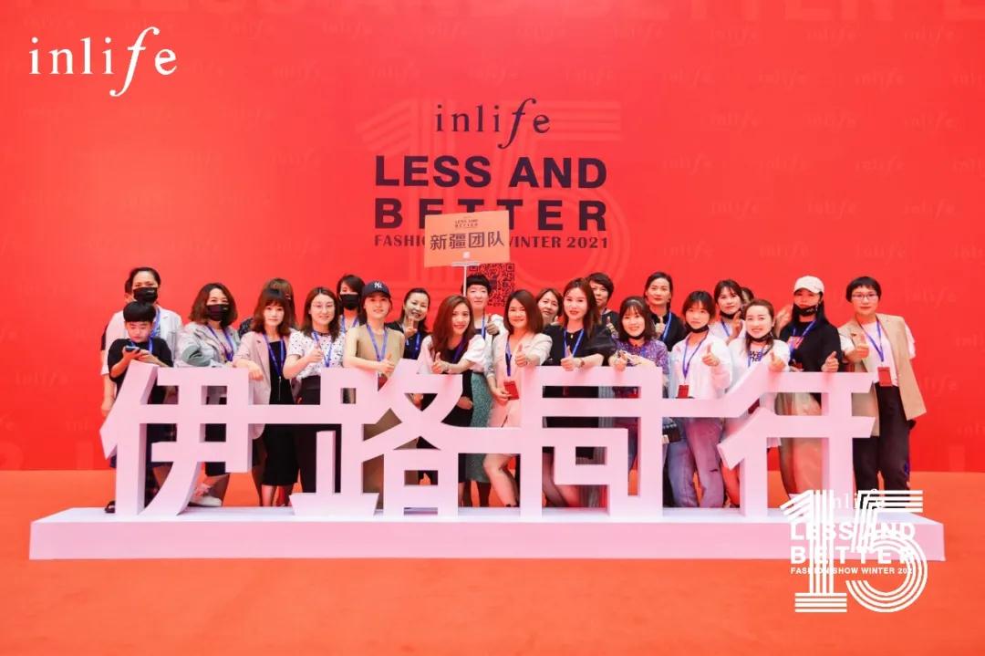 伊路同行|inlife2021冬新品发布会圆满收官(图26) 伊路同行|inlife2021冬新品发布会圆满收官(图26)