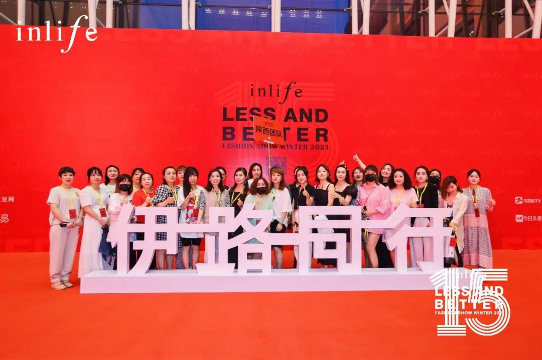 伊路同行|inlife2021冬新品发布会圆满收官(图27) 伊路同行|inlife2021冬新品发布会圆满收官(图27)