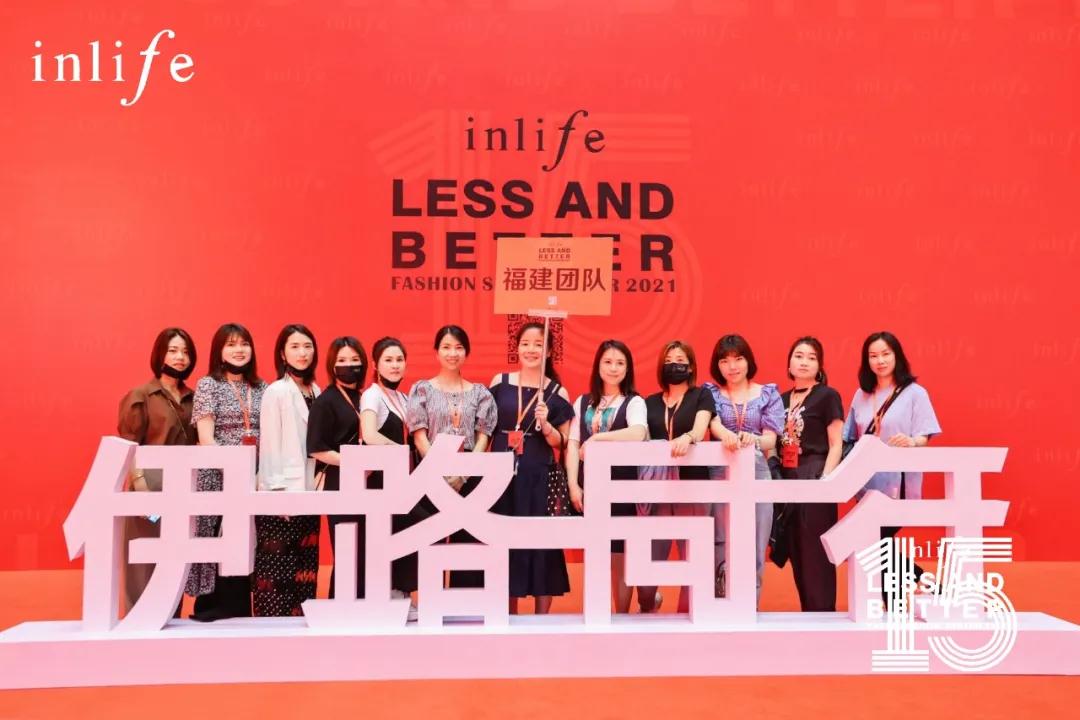 伊路同行|inlife2021冬新品发布会圆满收官(图28) 伊路同行|inlife2021冬新品发布会圆满收官(图28)