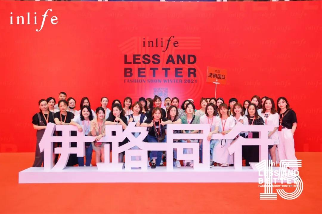 伊路同行|inlife2021冬新品发布会圆满收官(图29) 伊路同行|inlife2021冬新品发布会圆满收官(图29)