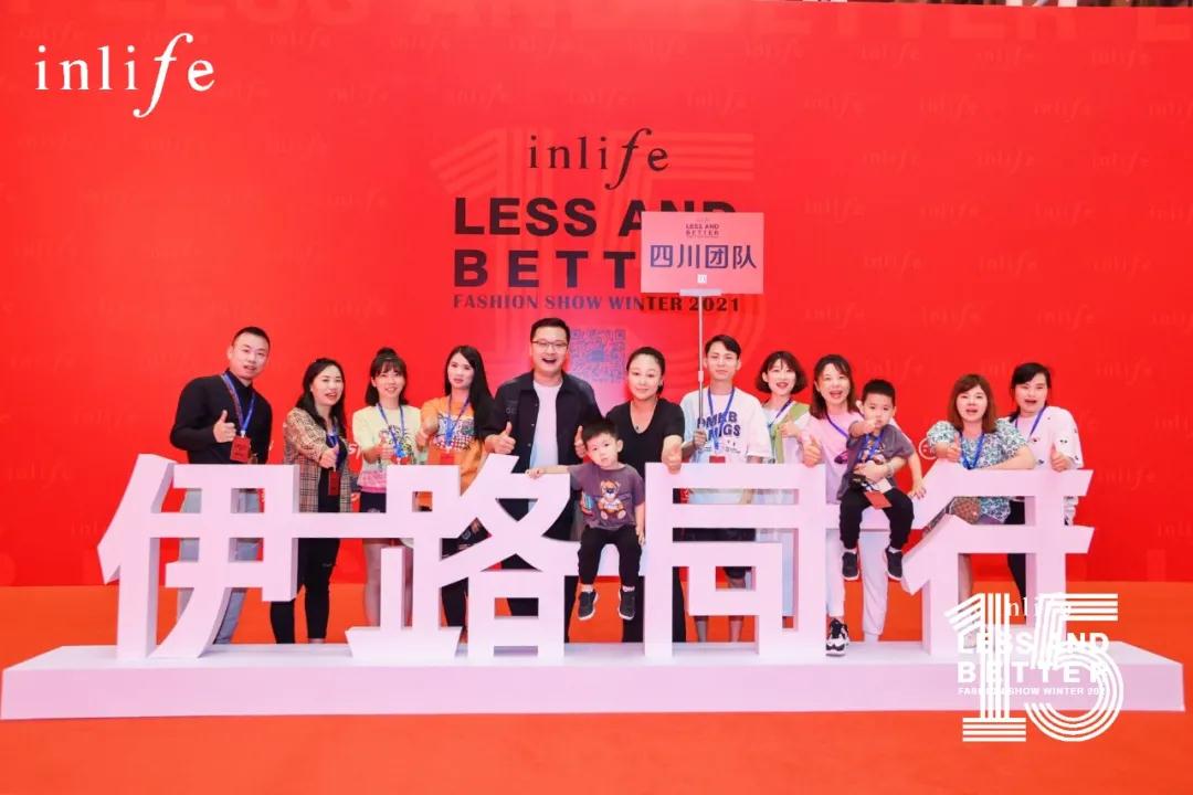 伊路同行|inlife2021冬新品发布会圆满收官(图30) 伊路同行|inlife2021冬新品发布会圆满收官(图30)