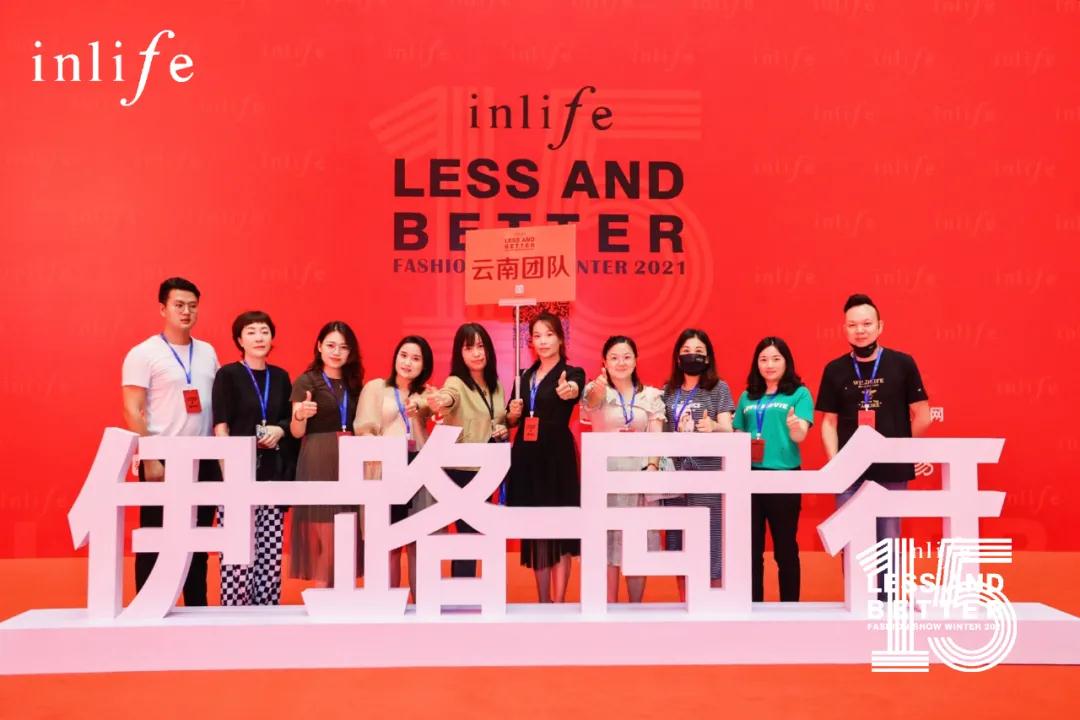 伊路同行|inlife2021冬新品发布会圆满收官(图31) 伊路同行|inlife2021冬新品发布会圆满收官(图31)