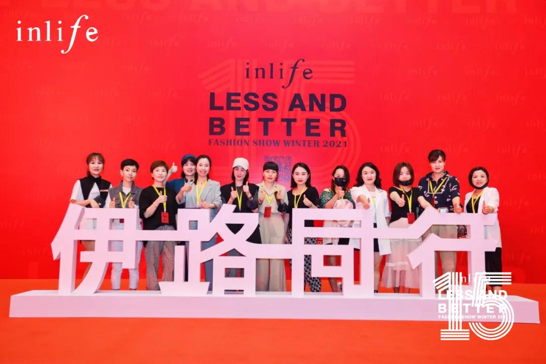 伊路同行|inlife2021冬新品发布会圆满收官(图32) 伊路同行|inlife2021冬新品发布会圆满收官(图32)