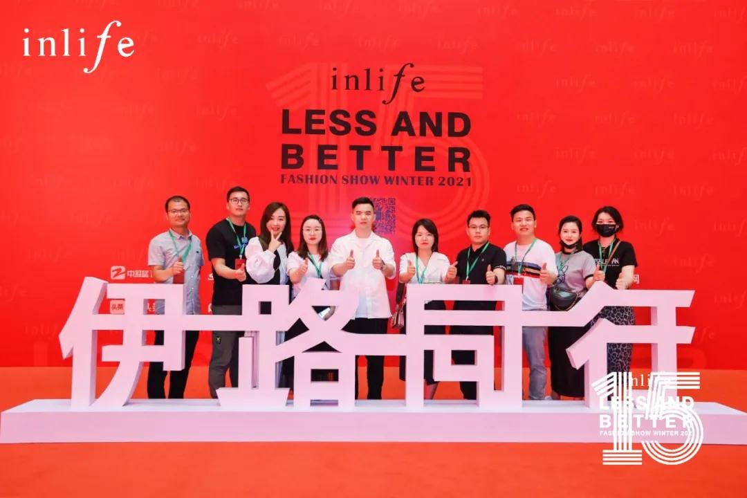 伊路同行|inlife2021冬新品发布会圆满收官(图33) 伊路同行|inlife2021冬新品发布会圆满收官(图33)