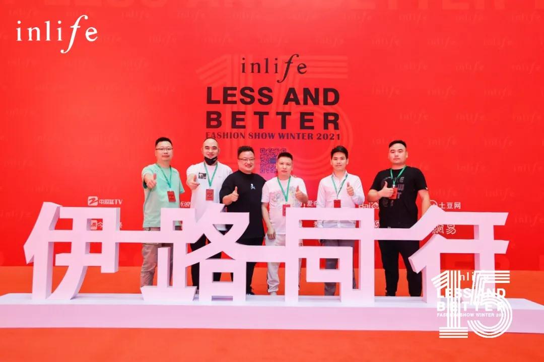 伊路同行|inlife2021冬新品发布会圆满收官(图34) 伊路同行|inlife2021冬新品发布会圆满收官(图34)