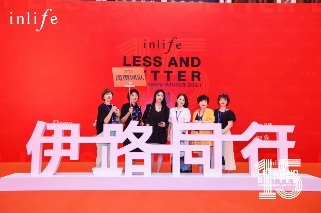 伊路同行|inlife2021冬新品发布会圆满收官(图35) 伊路同行|inlife2021冬新品发布会圆满收官(图35)
