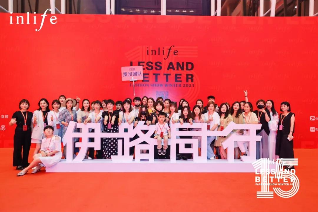 伊路同行|inlife2021冬新品发布会圆满收官(图36) 伊路同行|inlife2021冬新品发布会圆满收官(图36)