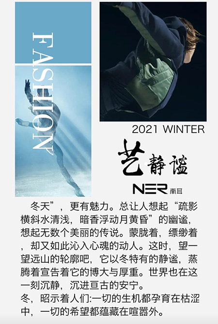 南耳2021冬季新品发布会即将隆重举行 诚邀您莅临!(图5) 南耳2021冬季新品发布会即将隆重举行 诚邀您莅临!(图5)