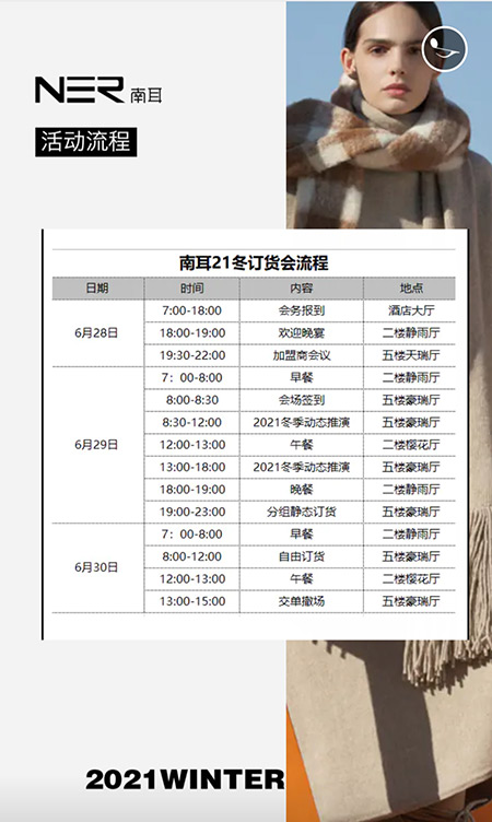 南耳2021冬季新品发布会即将隆重举行 诚邀您莅临!(图6) 南耳2021冬季新品发布会即将隆重举行 诚邀您莅临!(图6)