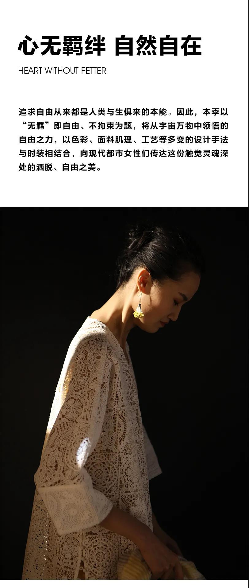 Eall.cz意澳|2022 S/S 深圳时装周×[无羁](图6)