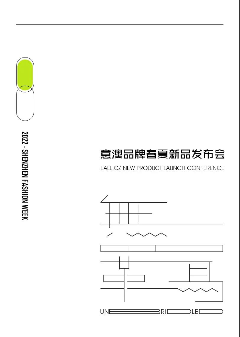 Eall.cz意澳|2022 S/S 深圳时装周×[无羁](图11)