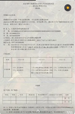CH/2品牌2022年春季新品订货会《插画师的奇妙人生》(图6) CH/2品牌2022年春季新品订货会《插画师的奇妙人生》(图6)