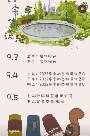 CH/2品牌2022年春季新品订货会《插画师的奇妙人生》(图7)