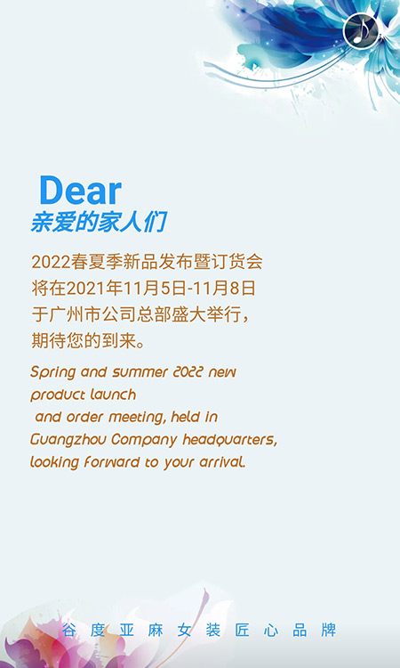 2022谷度“奇迹”春夏新品发布会邀请函 期待您莅临!(图2) 2022谷度“奇迹”春夏新品发布会邀请函 期待您莅临!(图2)