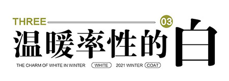 Eall.cz意澳2021冬季新款上新丨轻盈又治愈的冬日白调(图18)