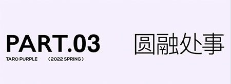 3COLOUR三彩2022春装上新 浪漫香芋紫，温柔新解法(图9)