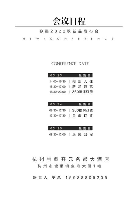 柔软的力量 | MeMx2022秋新品发布会邀请函(图8)