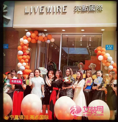 热烈祝贺亮点国际女装银川店开业大吉！祝生意兴隆！[图1]