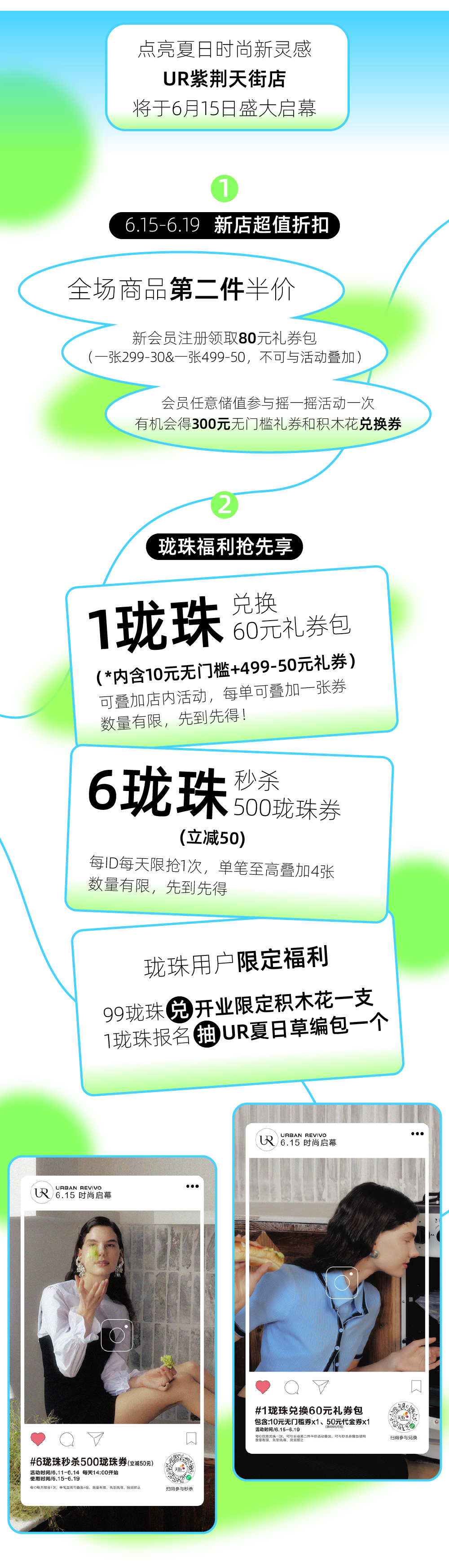 UR新店开业！全场第二件五折~更可享618超值福利！(图5)