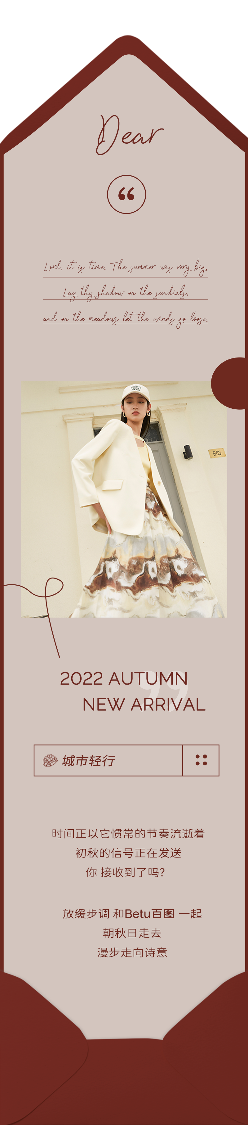 betu百图2022秋季女装新款上市丨钟情，城市轻行[图1]
