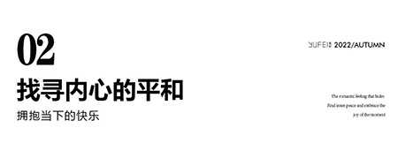 YUFEI禹妃2022秋季女装新款上新丨秋意渐浓(图7)